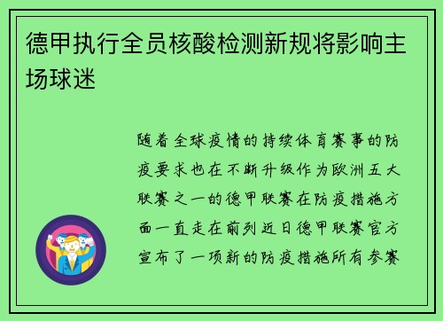 德甲执行全员核酸检测新规将影响主场球迷