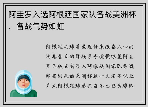 阿圭罗入选阿根廷国家队备战美洲杯，备战气势如虹