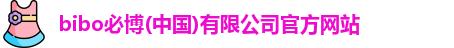 bibo必博